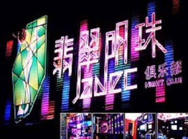 巴马哪里荤的KTV陪酒女漂亮多-翡翠明珠KTV好玩会所体验